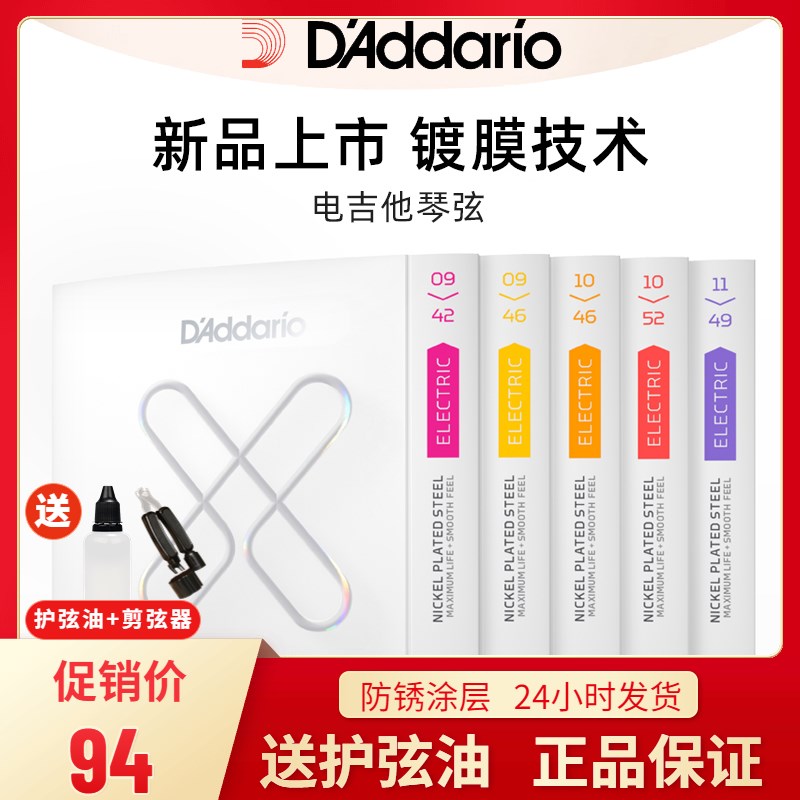 优选达达里奥电吉他琴弦XSE0942镀膜XS琴弦电吉他弦线全套XSE1046