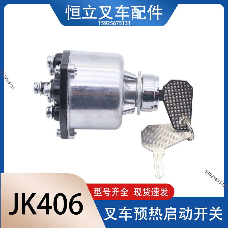 汽车装载机铲车原装电门锁406点火开关启动钥匙预热叉车通用收割