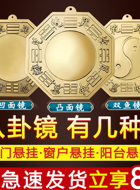 八卦镜凸镜门口化解家用八卦凹镜太极八卦镜纯铜挂门口的凸镜摆件
