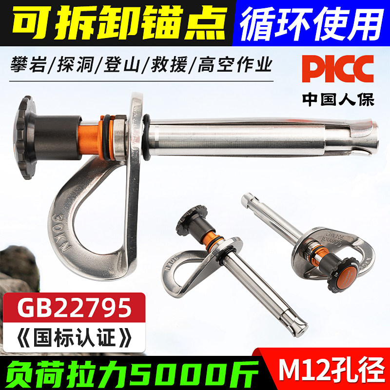 优选登山攀岩可拆卸锚点不锈钢岩钉挂片高空作业安全绳固定器膨胀