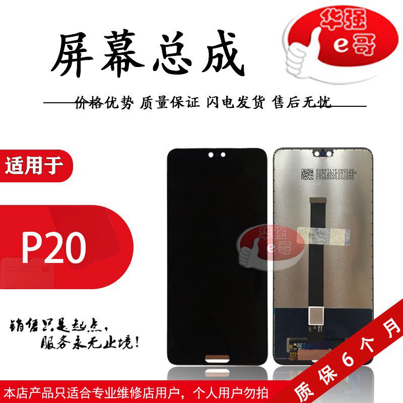 优选e哥屏幕适用于 P20总成  EML-AL00液晶 屏幕 总成