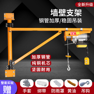 墙壁吊机家用立柱式支架220V提升机小型升降建筑装修摇臂式电葫芦