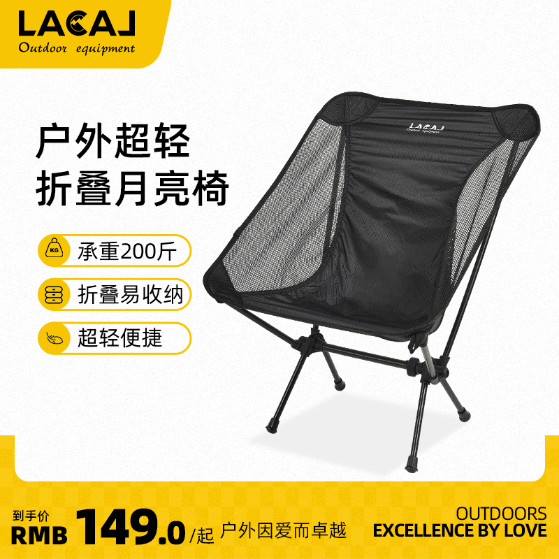 LACAL 勒卡超轻户外折叠月亮椅露营钓鱼沙滩椅野营躺椅铝合金凳子