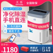 优选湿腾ST 820CH家用卧室卫生间智能除湿机小型空气抽湿器地下室