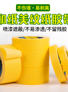 耐高温100度黄色美纹纸和纸胶带装修汽车喷漆遮蔽瓷砖美缝不残胶