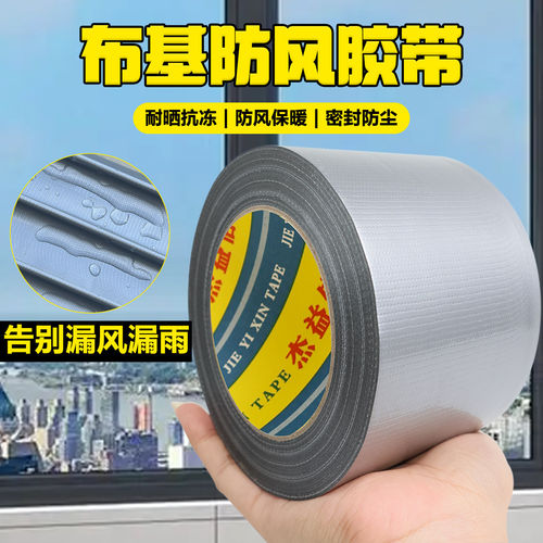 门窗专用密封胶条防风胶带不留胶