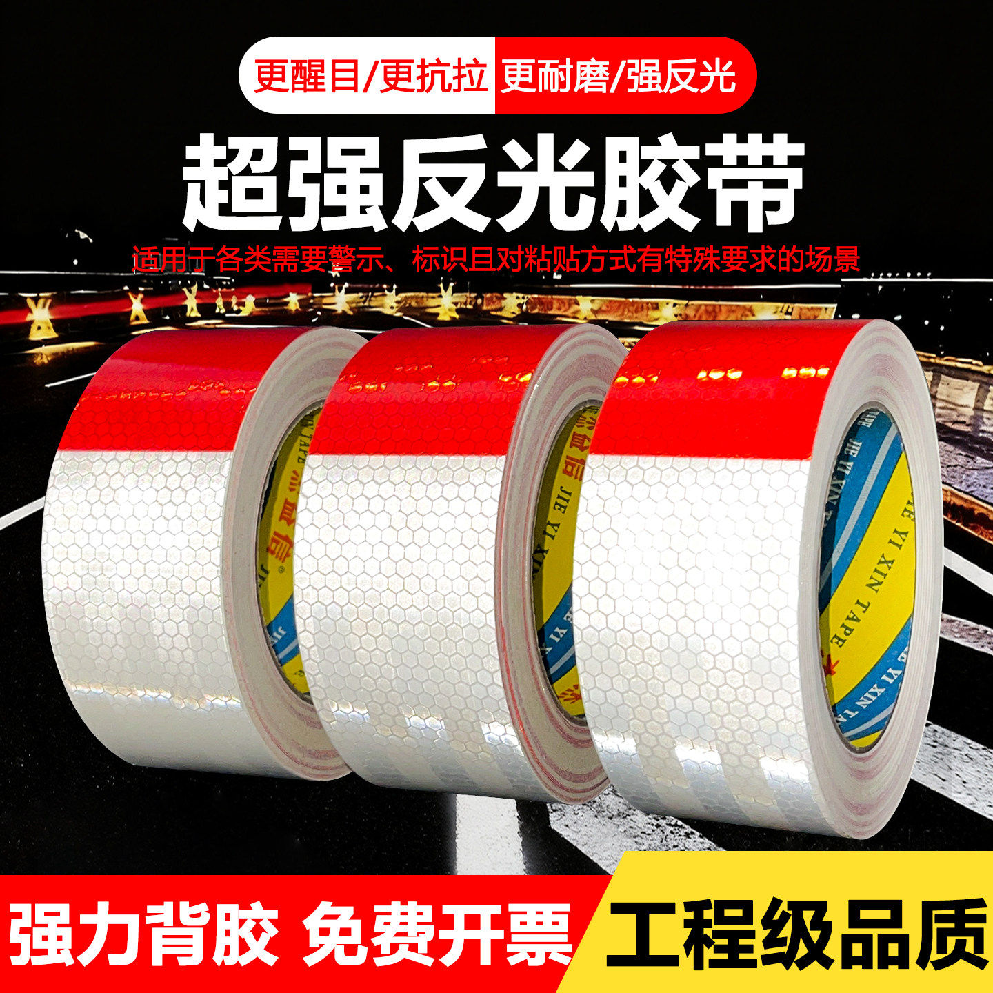 货车反光贴汽车用车身贴反光条年检审车警示标识防撞红白条反光膜