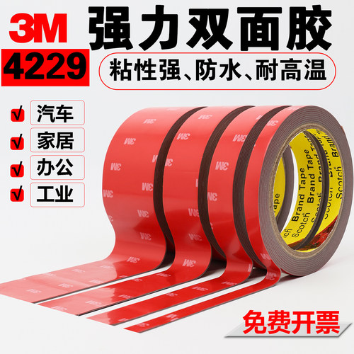 3M双面胶VHB强力双面胶1mm厚