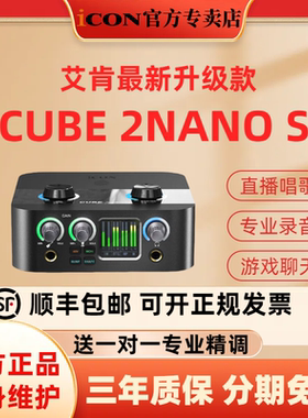 iCON艾肯2nanoS声卡电脑手机通用外置新款专业主播直播唱歌第六代