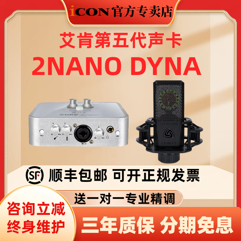艾肯2nano dyna五代外置声卡套装主播直播手机电脑专业唱歌录音