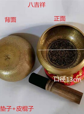 优选佛音碗响铜颂钵佛音钵盂尼泊尔手工铜磬摆件瑜伽冥想音疗钵平