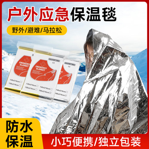 优选急救毯加厚聚酯薄膜户外应急保温毯防失温抗寒求生保暖毯生存