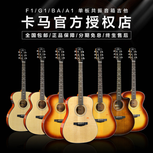 优选kepma卡马吉他F1/G1/A1//B1新手自学入门面单民谣电箱男女生