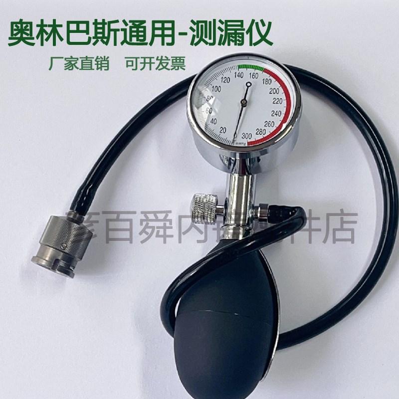 奥林巴斯宾得测漏仪器肠胃镜PTX通用款Oly内窥镜测压国产耗材配件