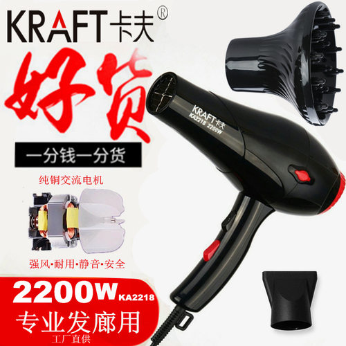 优选卡夫牌电吹风2218专业发廊吹风机2200W宠物吹水超静音恒温音