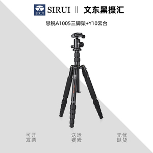 优选SIRUI思锐A1005三脚架Y10云台套装单眼相机微单眼相机铝合金