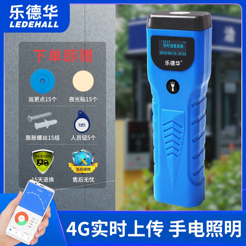 优选乐德华LDH-898巡更棒实时上传保安巡逻打点器智能打卡电子系