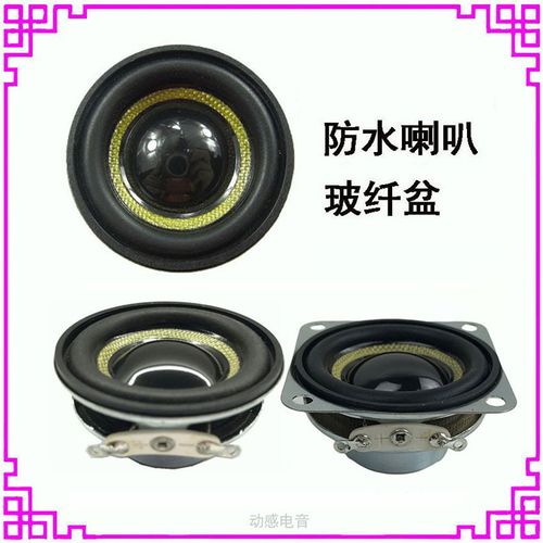 优选1.5寸40MM玻纤防水全频喇叭单元4欧8欧3W5W瓦喇叭扬声器音响