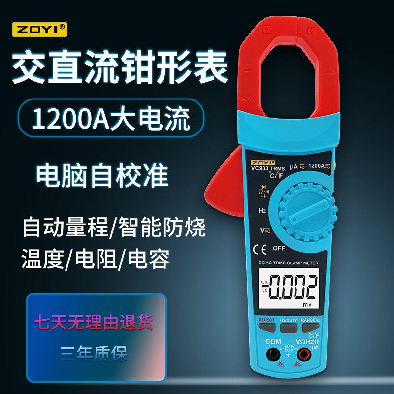 优选众仪数字钳形表VC902 VC903交直流1200A电流电压电容电阻自动