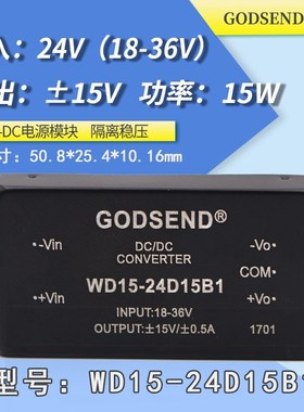 优选DC-DC电源模块WD15-24D15B1 隔离稳压24V转正负15V现货功率15