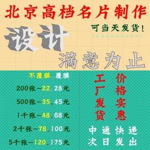 优选打印名片制作订做定做双面印刷宣传定制设计加急北京高档特种