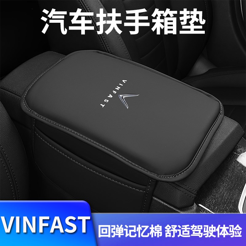 适用VinfastVF9/VF8/VF7/VF6/VF5/LUX中控扶手箱垫车内收纳装饰品