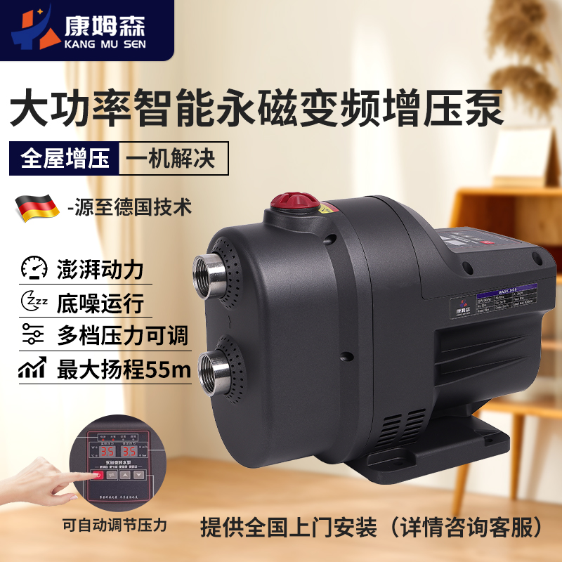 优选康姆森全自动增压泵家用永磁变频全屋大功率加压泵别墅恒压水