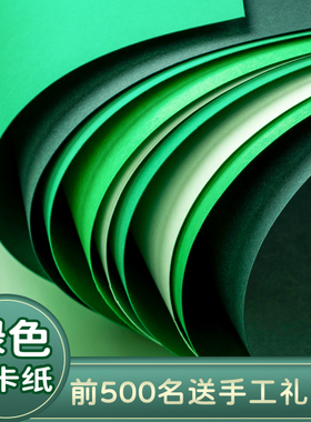 优选绿色卡纸彩色手工a4硬卡纸大尺寸画画A3厚卡纸手工纸板A2大卡