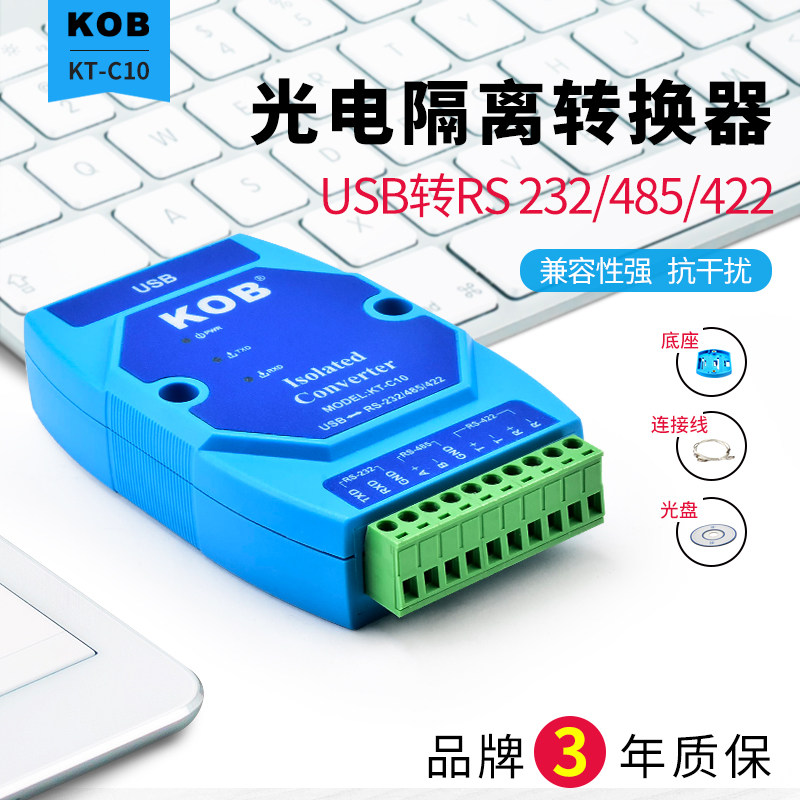 优选USB转RS485 RS232 RS422 工业级加强型光电隔离 USB转换器 防