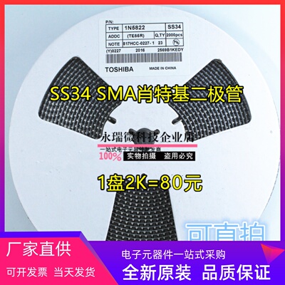 优选贴片肖特基二极管 1N5822 IN5822 SS34丝印3A 40V SMA 整盘全