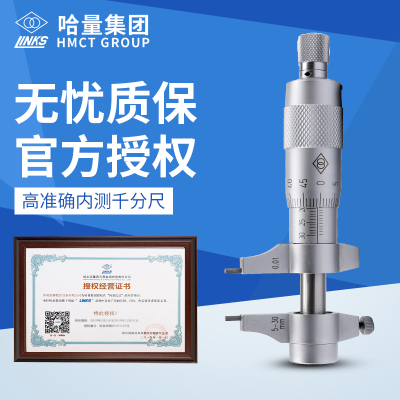 优选哈量内测千分尺高精度0.001内径卡尺5-30mm数显固定座配件测