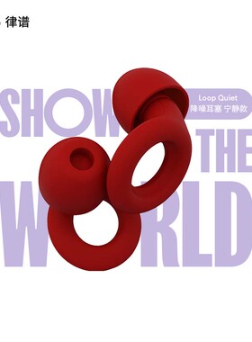 优选Loop降噪耳塞宁静款睡眠睡觉专用超强隔音防噪音防打呼噜助眠