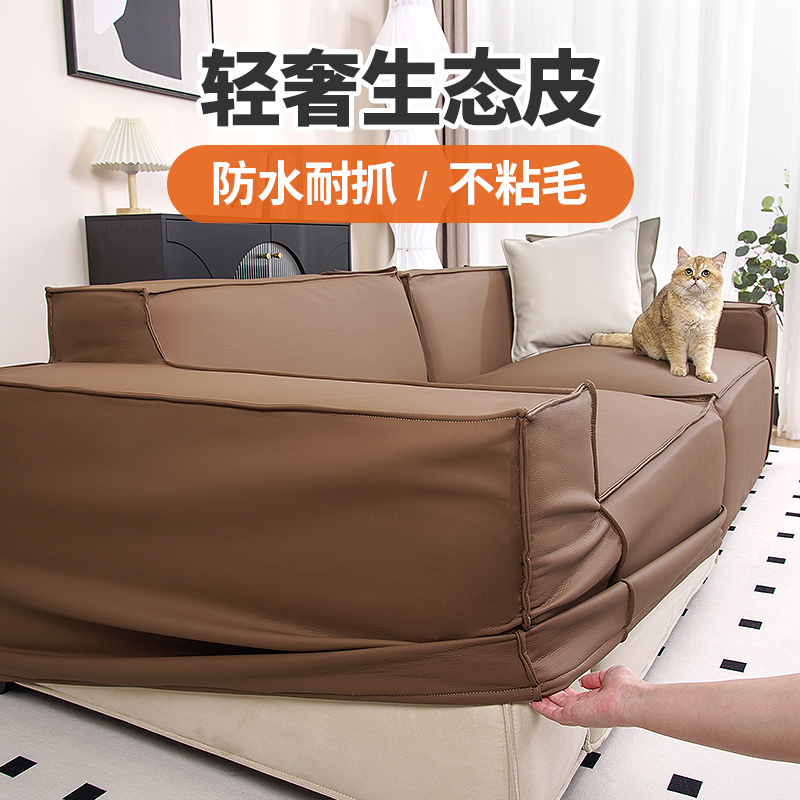 优选豆腐块沙发套罩全包防猫抓生态皮高级感四季通用不沾毛防污保