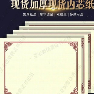 优选空白内芯委任书完成加厚150g荣誉支持A4纸热冲压空白