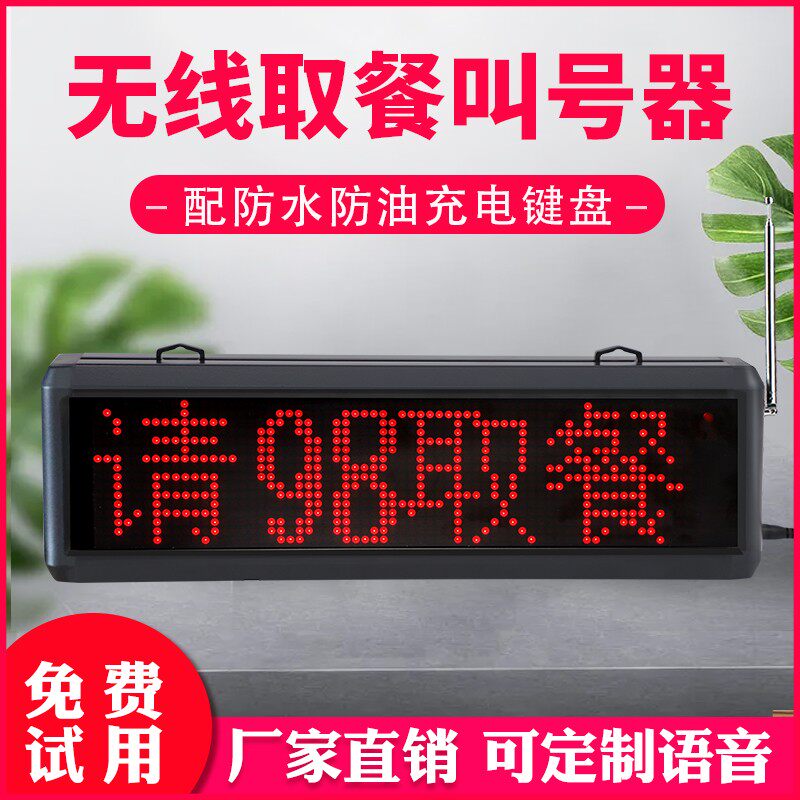 优选无线叫号器取餐器排队机餐厅医院茶楼语音报号麻辣烫叫号机呼
