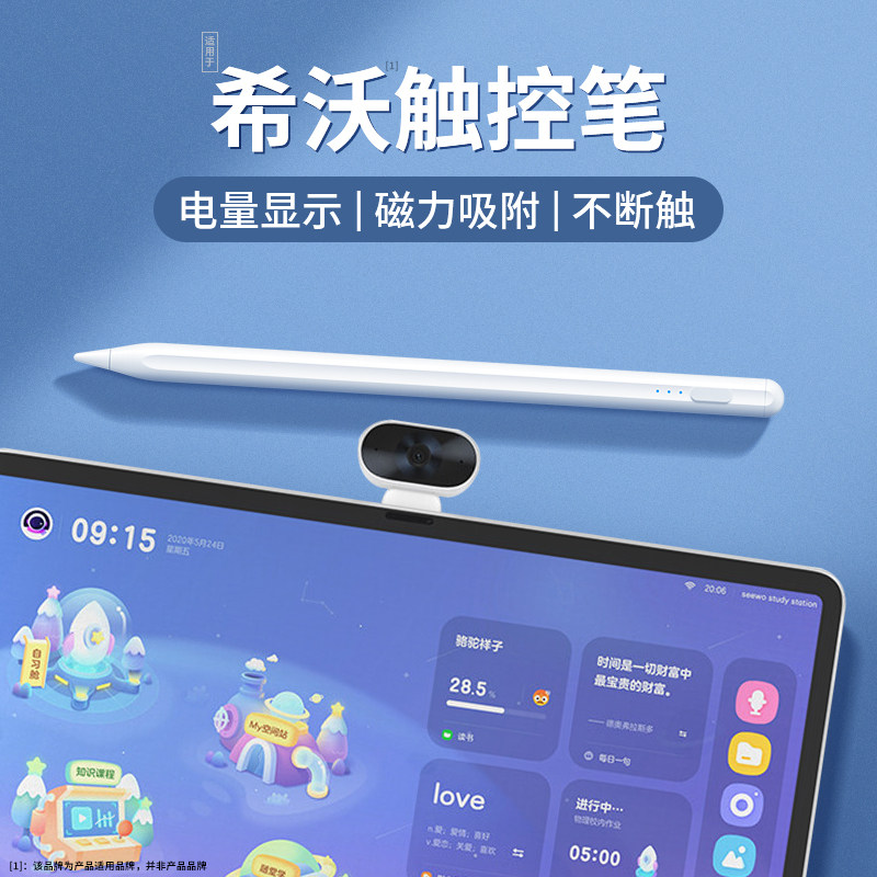 优选适用希沃学习机W3触控笔w2学生平板触摸屏屏幕seewo教学一体,3C数码配件,手写笔,淘宝优惠券,粉丝福利购,淘宝优惠卷