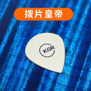 优选KGR手工发烧吉他拨片电吉他爵士JAZZ速弹耐磨耐用PICK