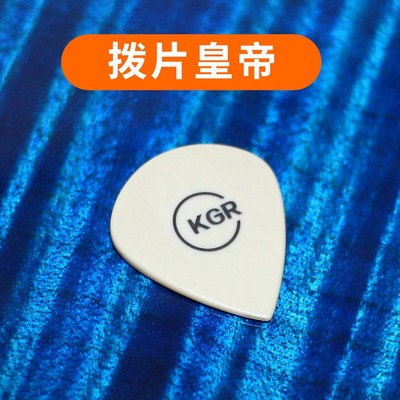 优选KGR手工发烧吉他拨片电吉他爵士JAZZ速弹耐磨耐用PICK