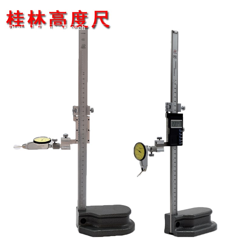 桂林桂量数显带表游标高度尺0-200/300/500 1000高度规划线尺0.02
