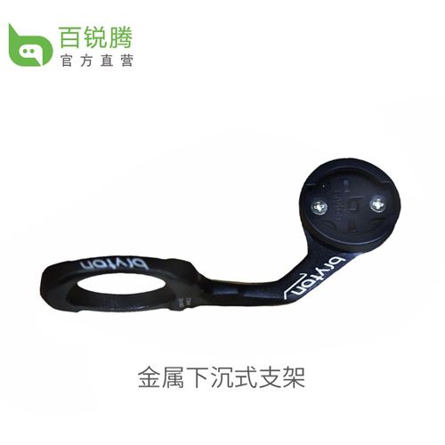 优选bryton百锐腾自行车码表原装金属下沉式延长支架