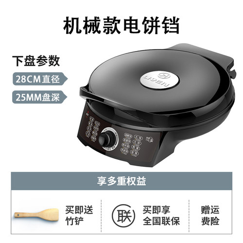 优选利仁电饼铛家用双面加热加深加大小型烤肉煎饼烙饼锅X2901