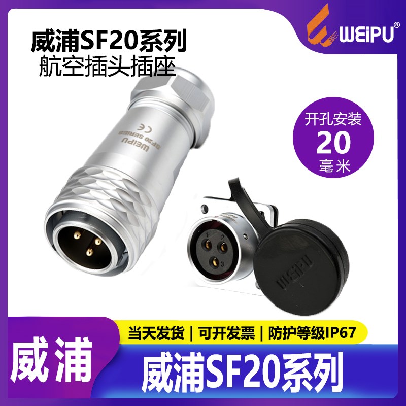 优选SF20威浦工业航空插头插座 SF2010 SF2013【2芯-12芯】插座