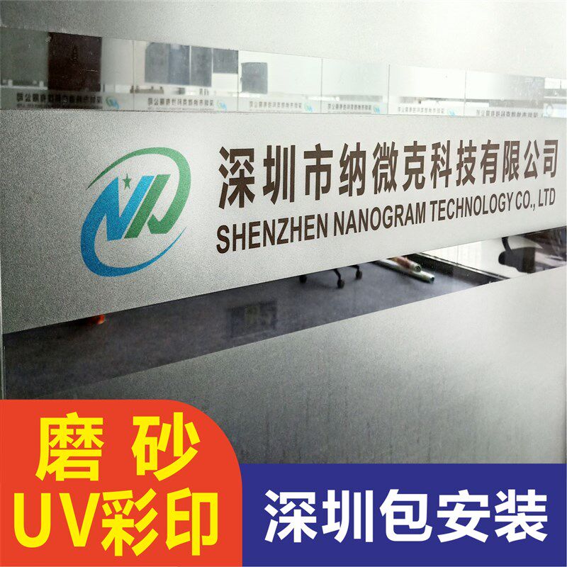 优选办公室玻璃门防撞条腰线贴定制磨砂贴彩色广告喷绘UV玻璃膜包