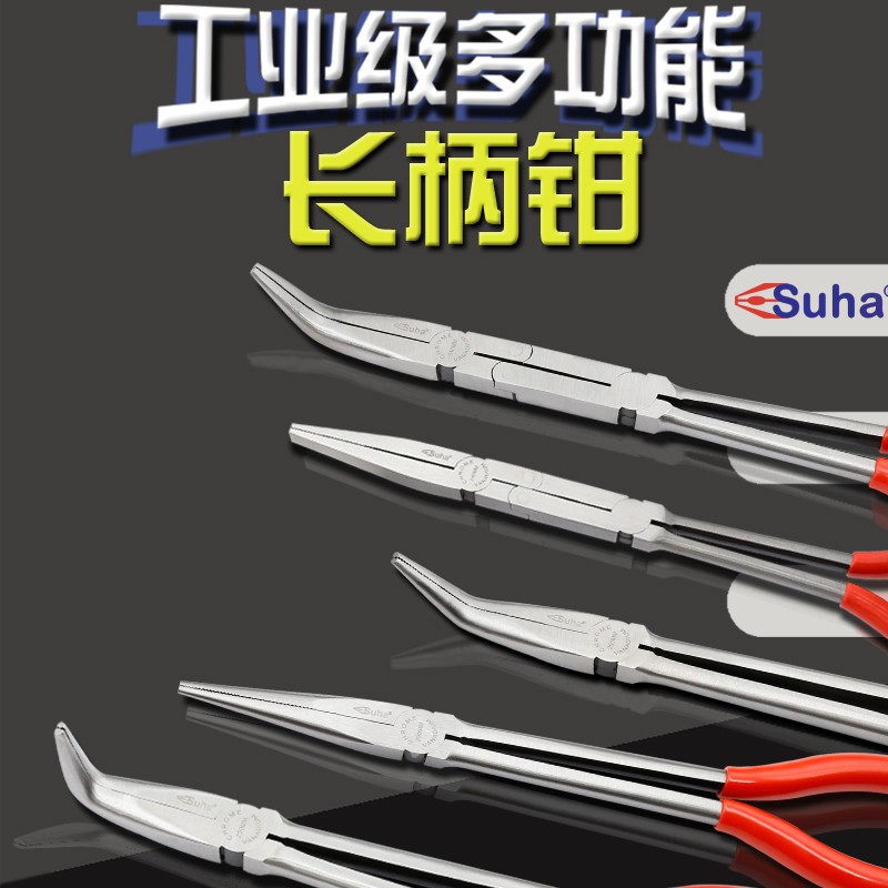 优选SUHA加长钳长柄钳 省力型实验室钳取物钳长嘴钳 超长钳单手汽