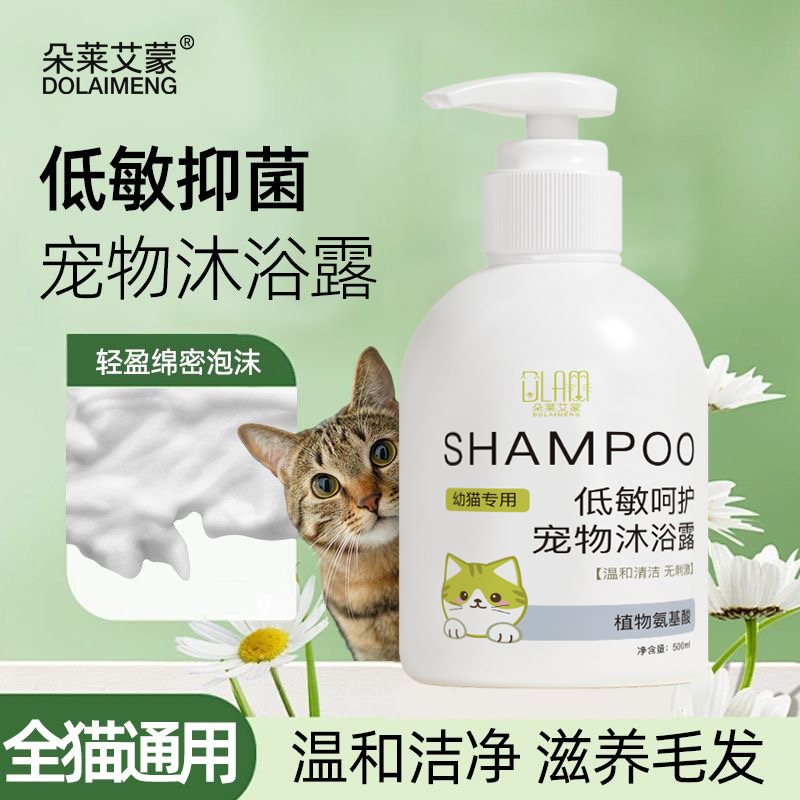 猫咪沐浴露清洁洗澡液除螨抑菌持久留香宠物蓬松柔顺亮毛宠物专用