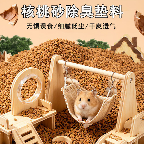 仓鼠核桃砂垫料低尘玉米芯木屑造景除臭挖掘金丝熊用品夏天垫料