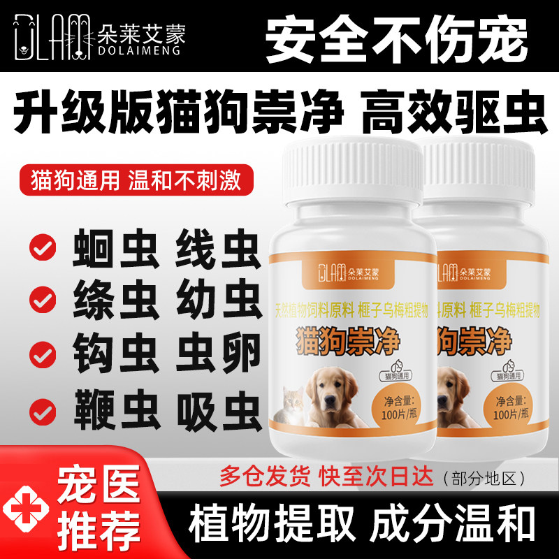 猫狗崇净片宠物防虫药体内外一体驱虫药跳蚤虱子螨虫蛔虫犬猫通用,宠物/宠物食品及用品,猫特色保健品,淘宝优惠券,粉丝福利购,淘宝优惠卷