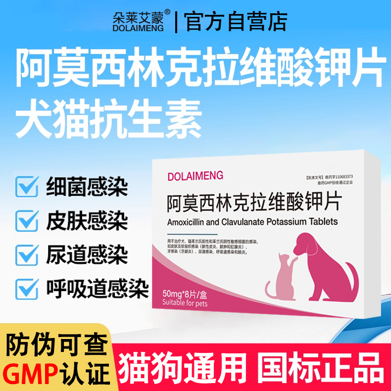 阿莫西林克拉维酸钾片宠物猫狗通用抗菌消炎泌尿道感冒炎症消炎药