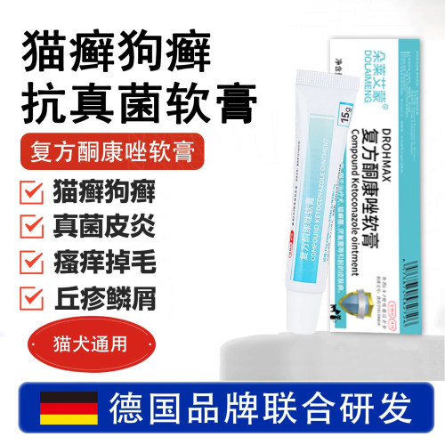 狗癣猫癣宠物皮肤病抗真菌软膏