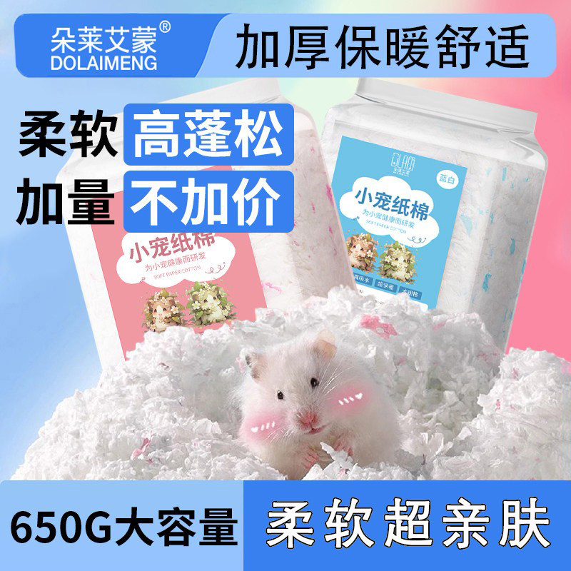 仓鼠纸棉垫料无尘冬季保暖金丝熊用刨花核桃砂夏季除臭造景用品